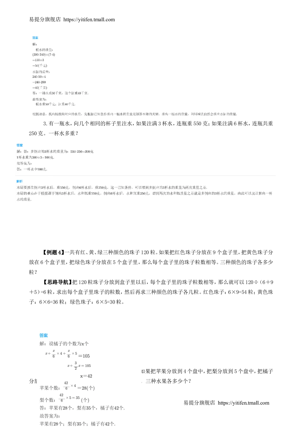 举一反三3年级课件配套wrod讲义答案_小学奥数举一反三1-6年级相关课程_3三年级奥数《举一反三》配套讲义课件