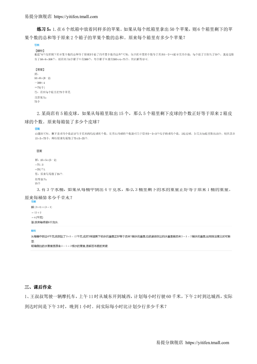 举一反三3年级课件配套wrod讲义答案_小学奥数举一反三1-6年级相关课程_3三年级奥数《举一反三》配套讲义课件