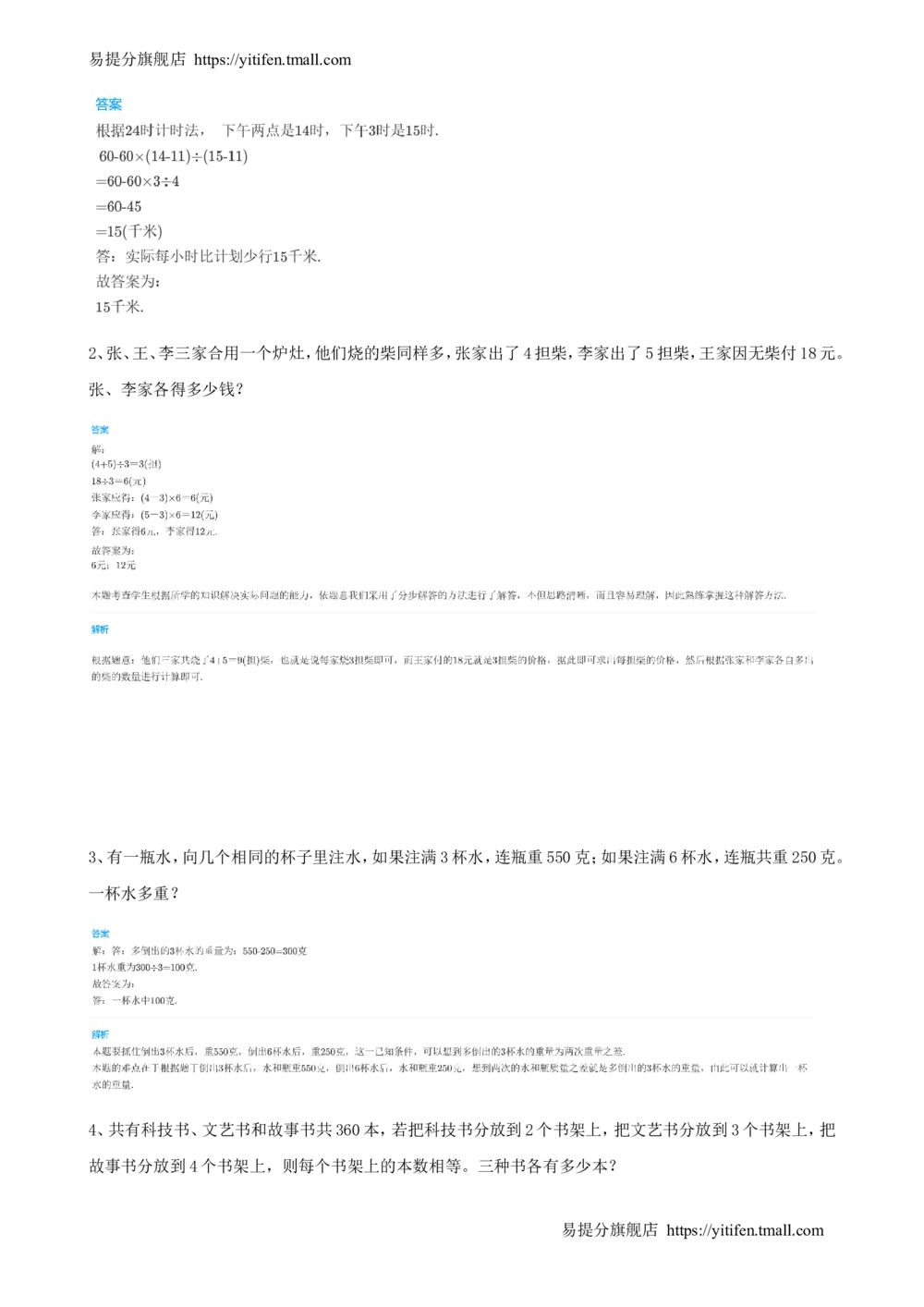 举一反三3年级课件配套wrod讲义答案_小学奥数举一反三1-6年级相关课程_3三年级奥数《举一反三》配套讲义课件