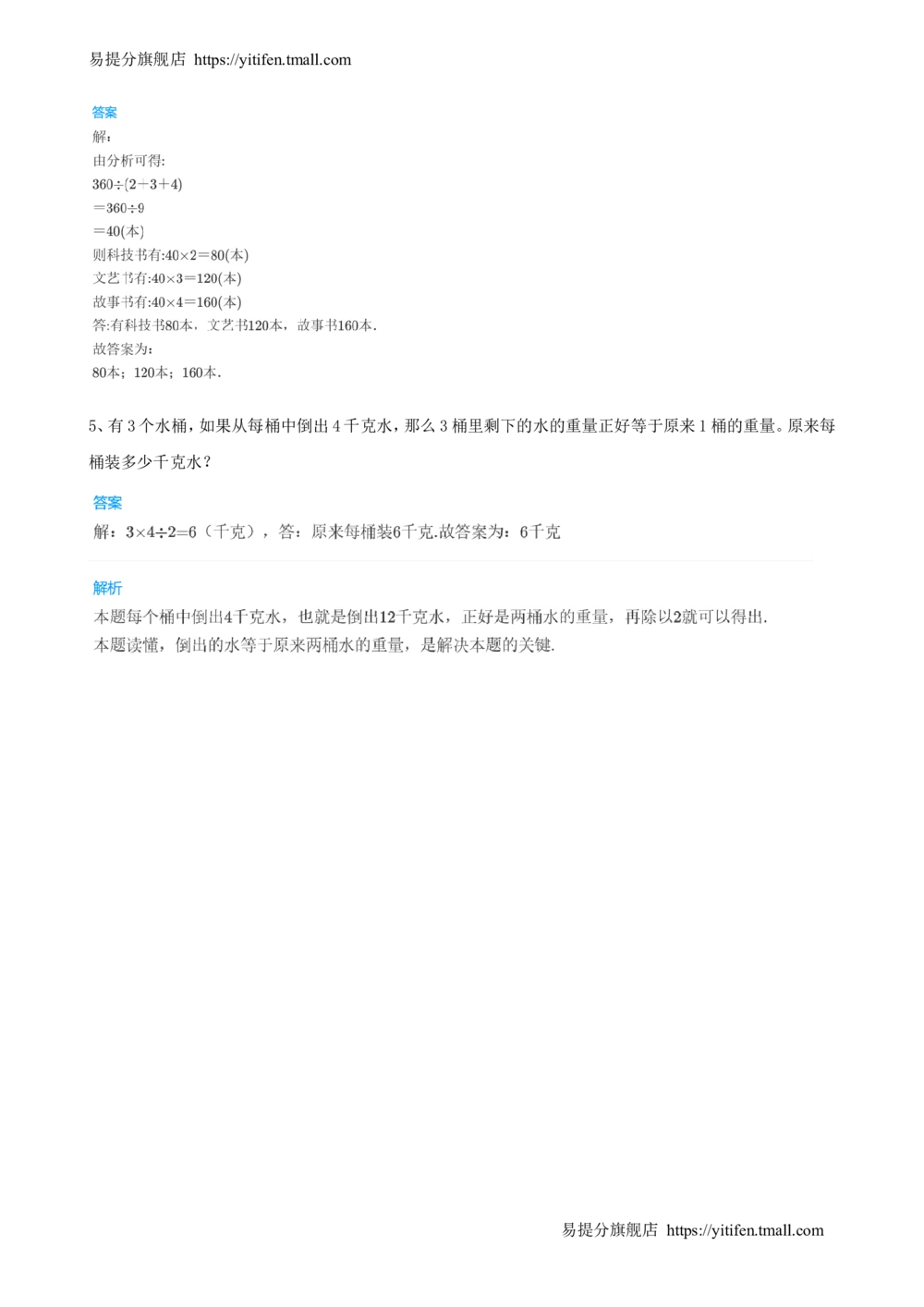 举一反三3年级课件配套wrod讲义答案_小学奥数举一反三1-6年级相关课程_3三年级奥数《举一反三》配套讲义课件