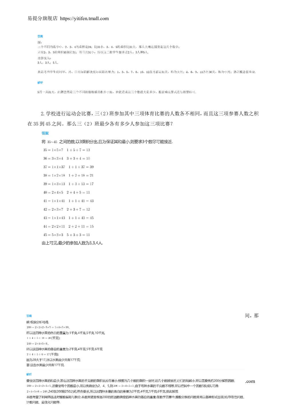 举一反三3年级课件配套wrod讲义答案_小学奥数举一反三1-6年级相关课程_3三年级奥数《举一反三》配套讲义课件