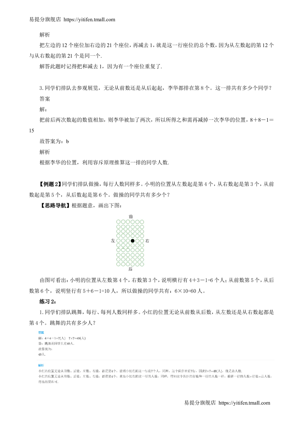 举一反三3年级课件配套wrod讲义答案_小学奥数举一反三1-6年级相关课程_3三年级奥数《举一反三》配套讲义课件