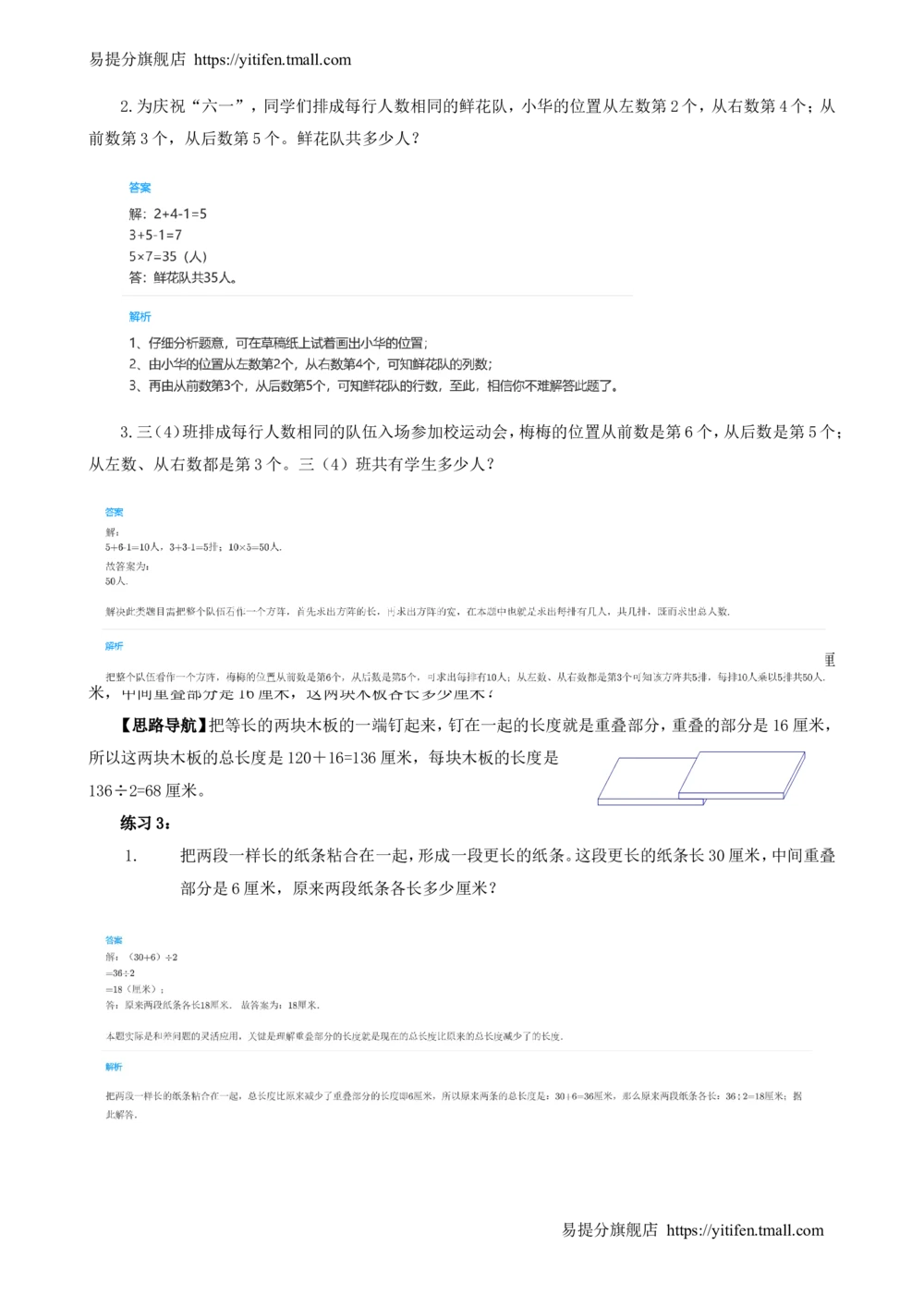 举一反三3年级课件配套wrod讲义答案_小学奥数举一反三1-6年级相关课程_3三年级奥数《举一反三》配套讲义课件