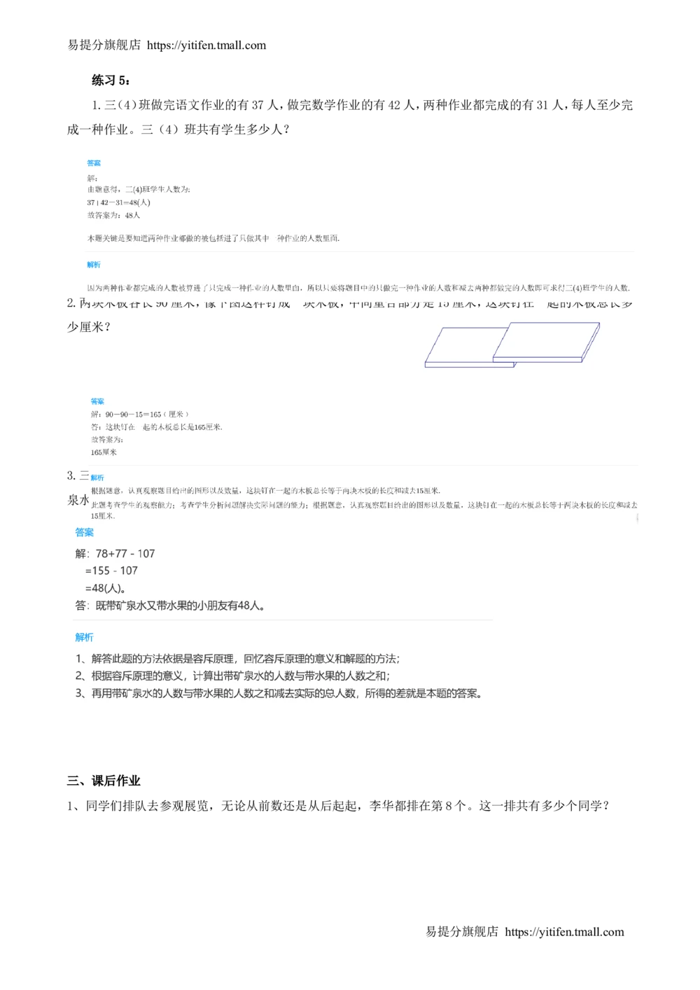 举一反三3年级课件配套wrod讲义答案_小学奥数举一反三1-6年级相关课程_3三年级奥数《举一反三》配套讲义课件