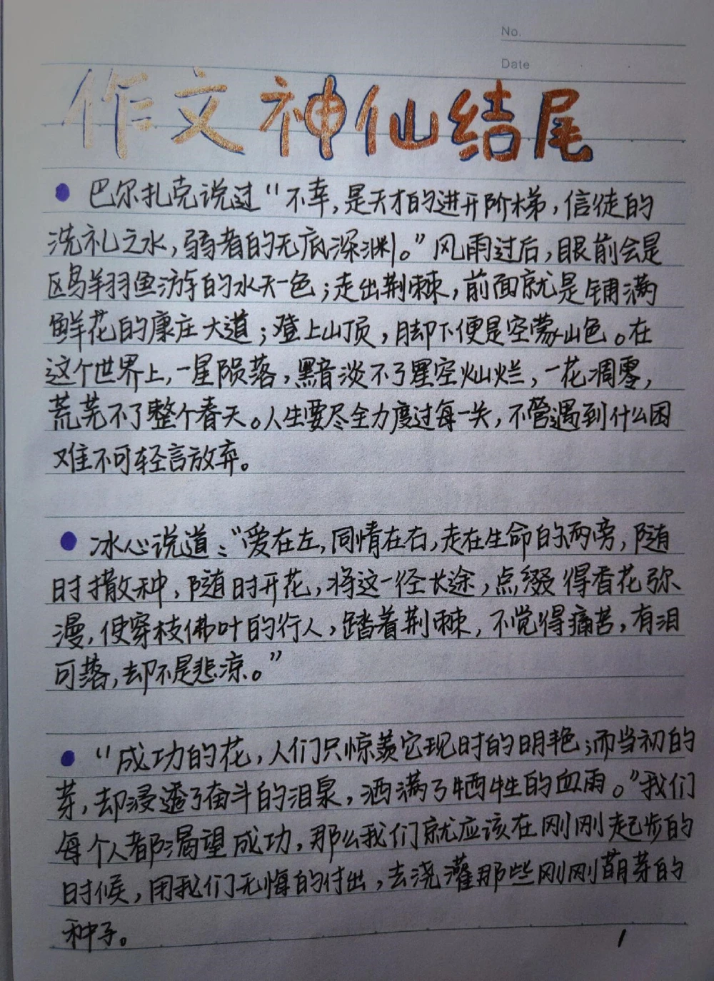 分享一些可以写进作文的结尾段落#作文#作文素材#写作素材#图文伙伴计划#抖音图文来了_中小学精品资料(高清可打印)_初中大全集高清资料整理版