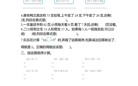 第五单元检测卷2_小学试卷大合集_二年级数学下册（单元期中期末试卷）_人教版二年级数学下册单元期中期末测试卷_第五单元混合运算