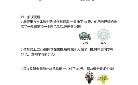 第五单元检测卷2_小学试卷大合集_二年级数学下册（单元期中期末试卷）_人教版二年级数学下册单元期中期末测试卷_第五单元混合运算