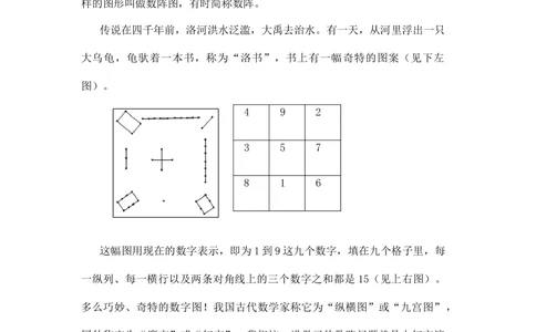 小学数学思维训练&mdash;&mdash;数阵_小学奥数举一反三1-6年级相关课程_奥数分专题题型与解题思路_精品数学小学思维训练（共15份）
