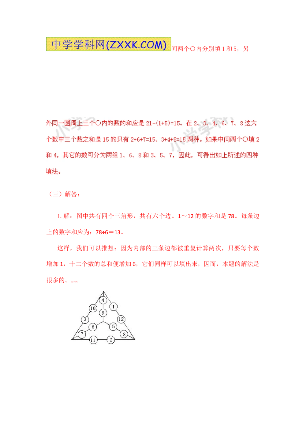 小学数学思维训练&mdash;&mdash;数阵_小学奥数举一反三1-6年级相关课程_奥数分专题题型与解题思路_精品数学小学思维训练（共15份）