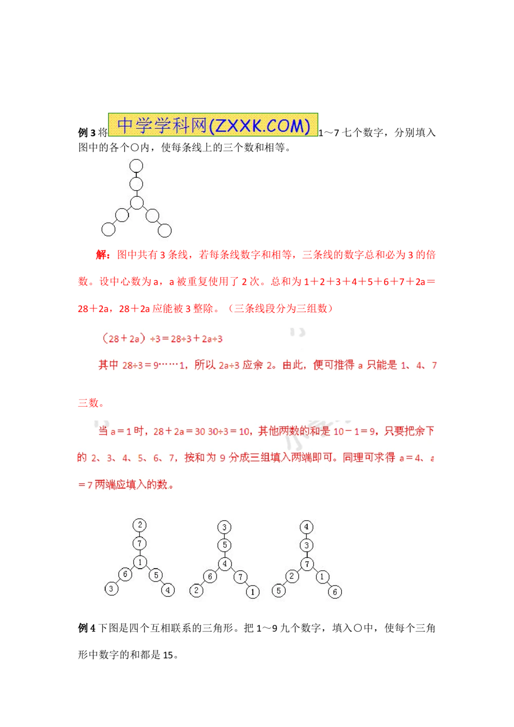 小学数学思维训练&mdash;&mdash;数阵_小学奥数举一反三1-6年级相关课程_奥数分专题题型与解题思路_精品数学小学思维训练（共15份）