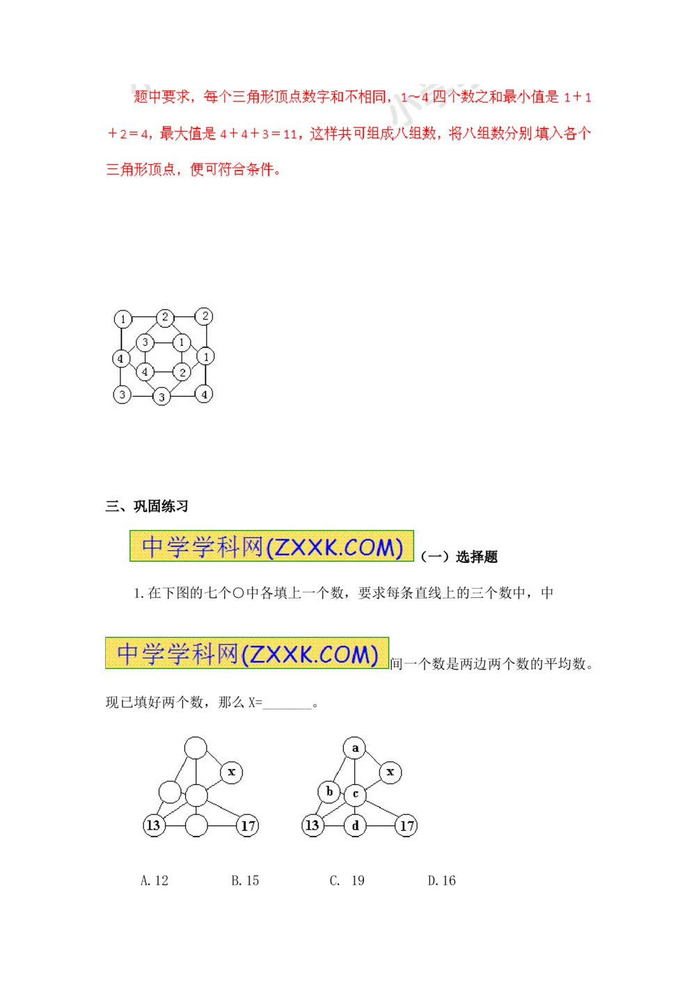 小学数学思维训练&mdash;&mdash;数阵_小学奥数举一反三1-6年级相关课程_奥数分专题题型与解题思路_精品数学小学思维训练（共15份）