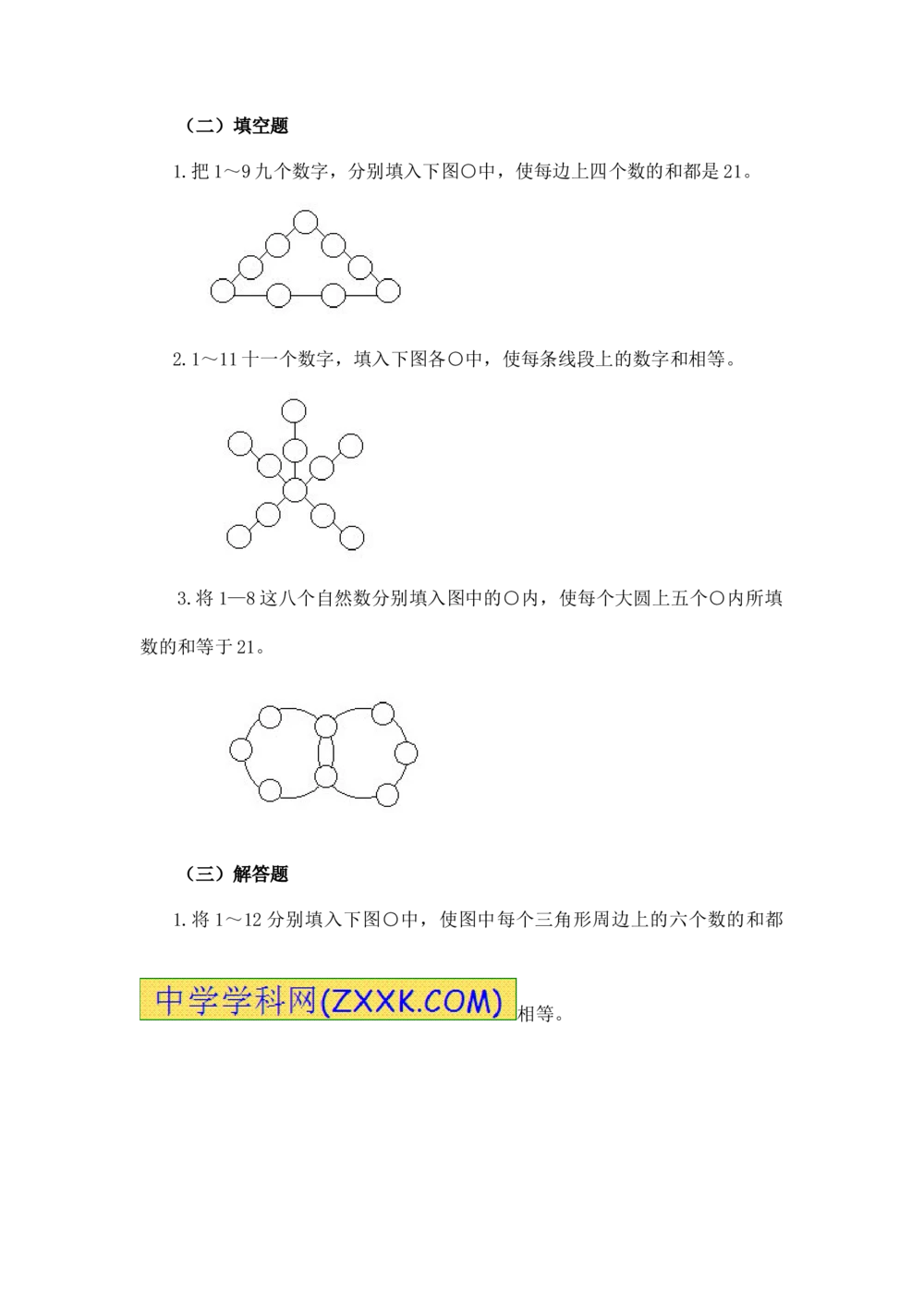 小学数学思维训练&mdash;&mdash;数阵_小学奥数举一反三1-6年级相关课程_奥数分专题题型与解题思路_精品数学小学思维训练（共15份）