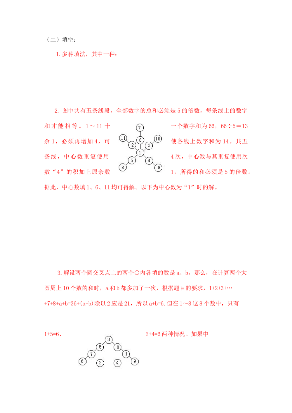 小学数学思维训练&mdash;&mdash;数阵_小学奥数举一反三1-6年级相关课程_奥数分专题题型与解题思路_精品数学小学思维训练（共15份）