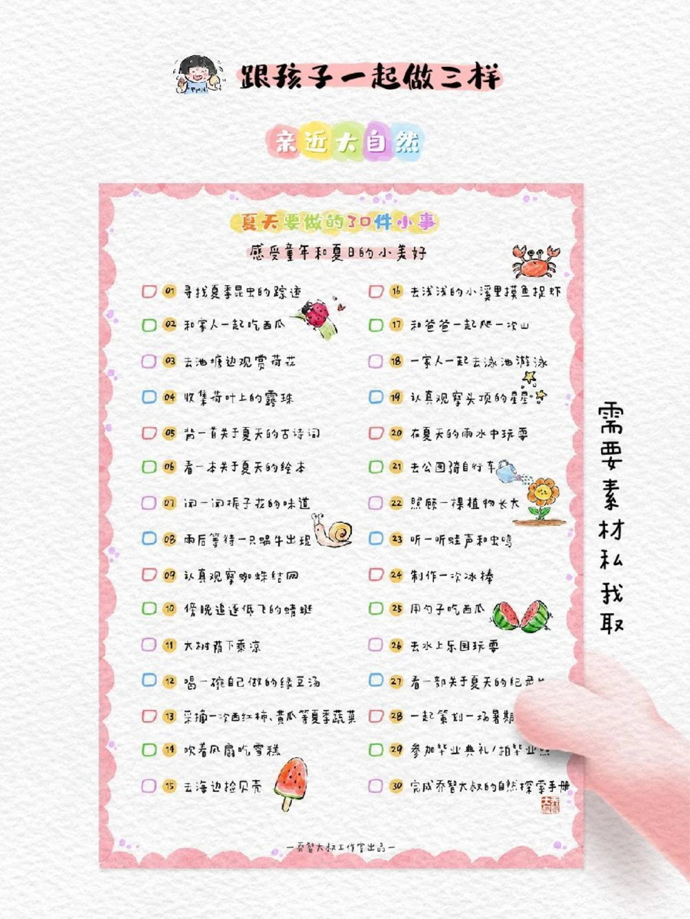 带孩子们了解三伏天_中小学精品资料(高清可打印)_常识知识大全集140份高清资料整理版