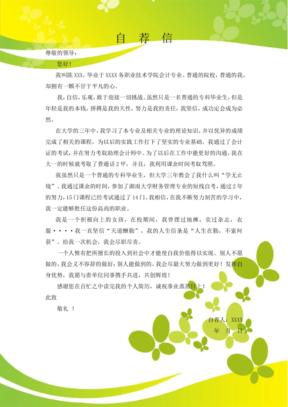 095.黄绿蝴蝶_表格式_适用于应届生_1页式_无内容_有封面_有自荐信_26考研复试_10考研复试资料25_考研经典面试系列（复试技巧调剂指导口语指导自我介绍导师模板）_简历模板大全_28