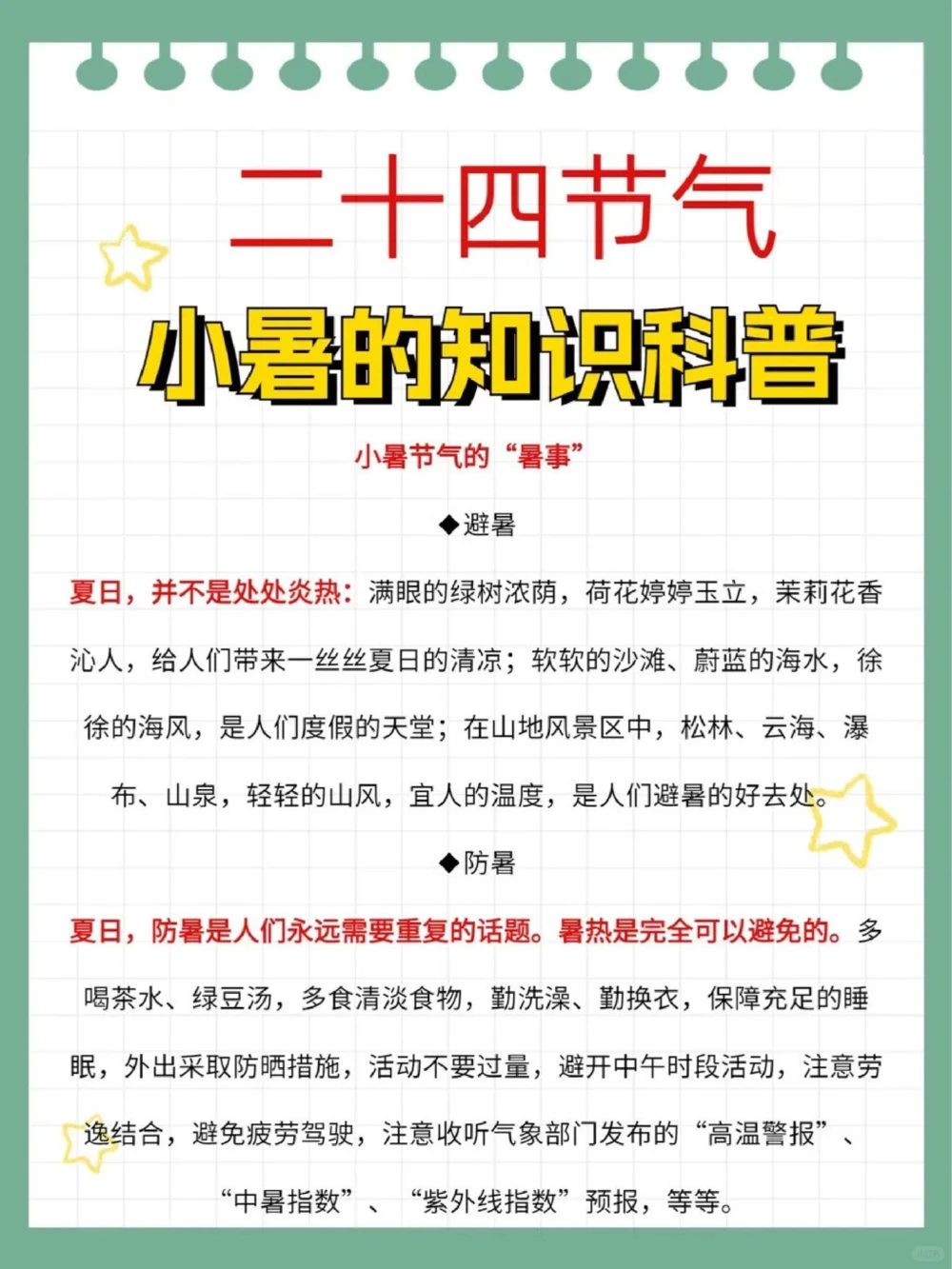二十四节气小暑知识科普文学常识_中小学精品资料(高清可打印)_古文化大全集628份高清资料整理版