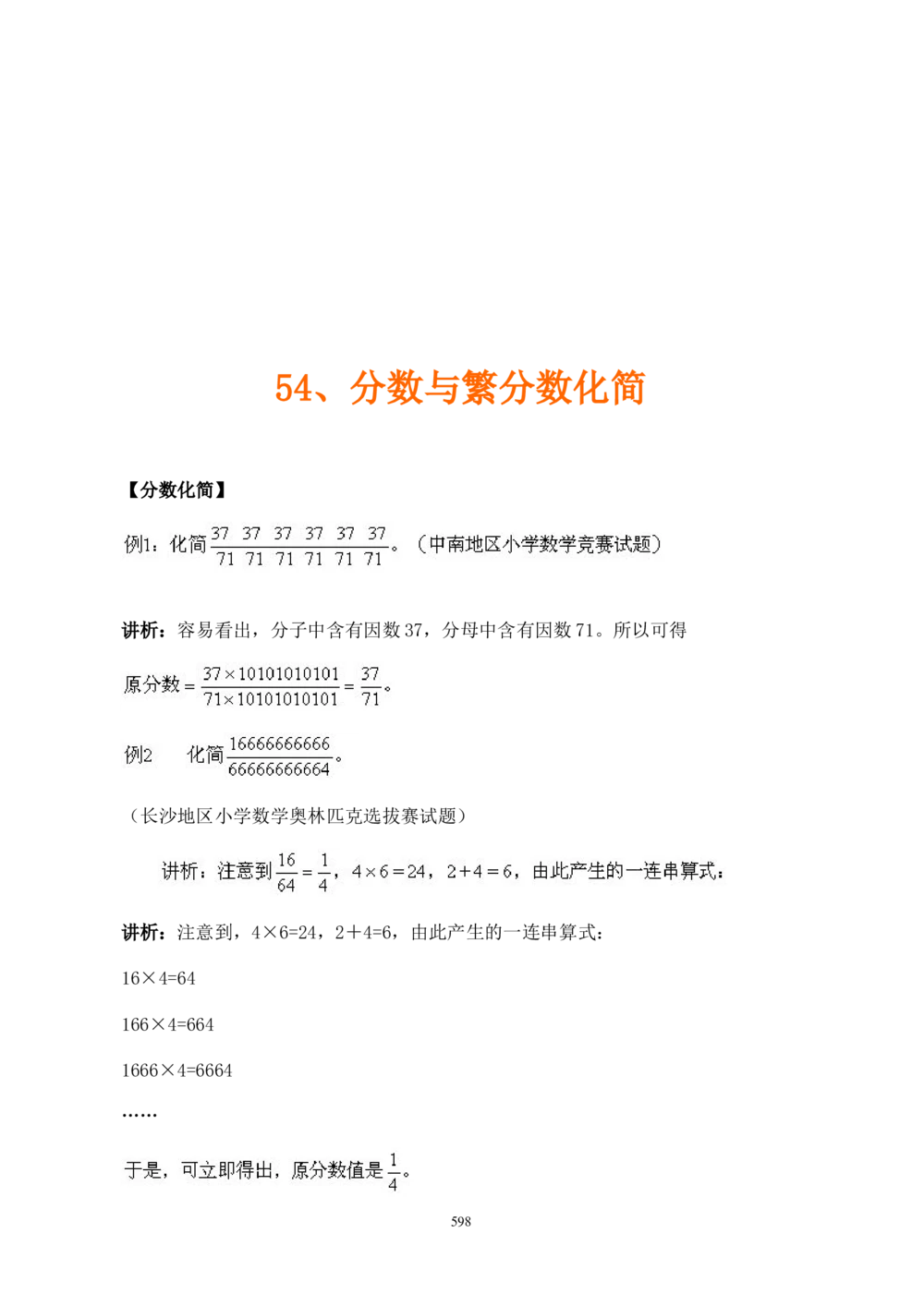 二十四节气小暑知识科普文学常识_中小学精品资料(高清可打印)_古文化大全集628份高清资料整理版