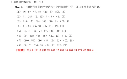 四年级奥数答案_小学奥数举一反三1-6年级相关课程_4四年级奥数《举一反三》_4四年级奥数（40讲）《举一反三》