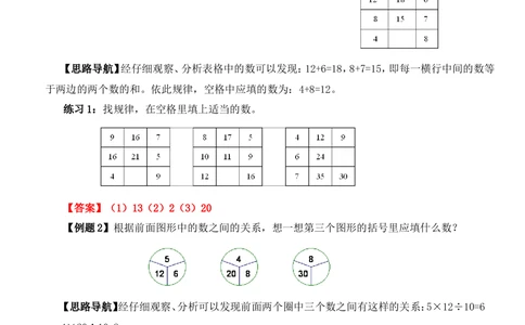 四年级奥数答案_小学奥数举一反三1-6年级相关课程_4四年级奥数《举一反三》_4四年级奥数（40讲）《举一反三》