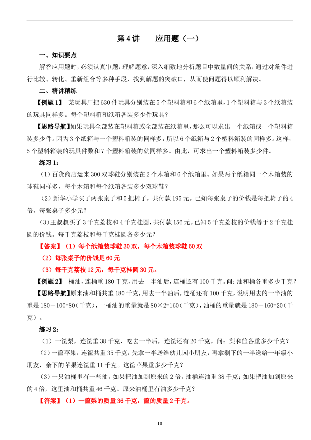 四年级奥数答案_小学奥数举一反三1-6年级相关课程_4四年级奥数《举一反三》_4四年级奥数（40讲）《举一反三》