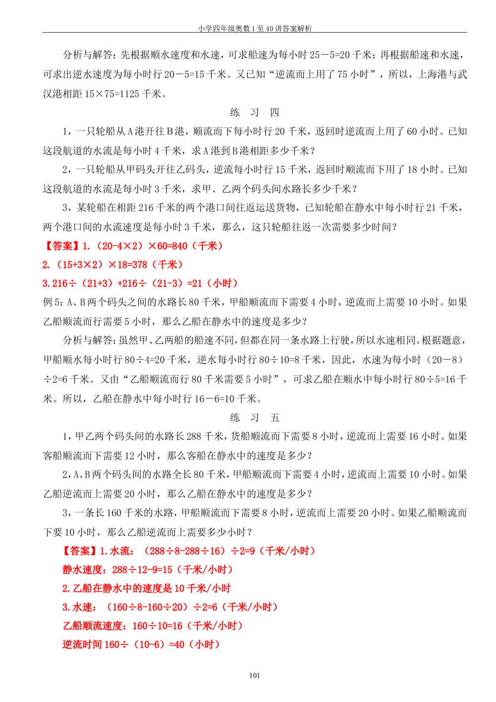 四年级奥数答案_小学奥数举一反三1-6年级相关课程_4四年级奥数《举一反三》_4四年级奥数（40讲）《举一反三》