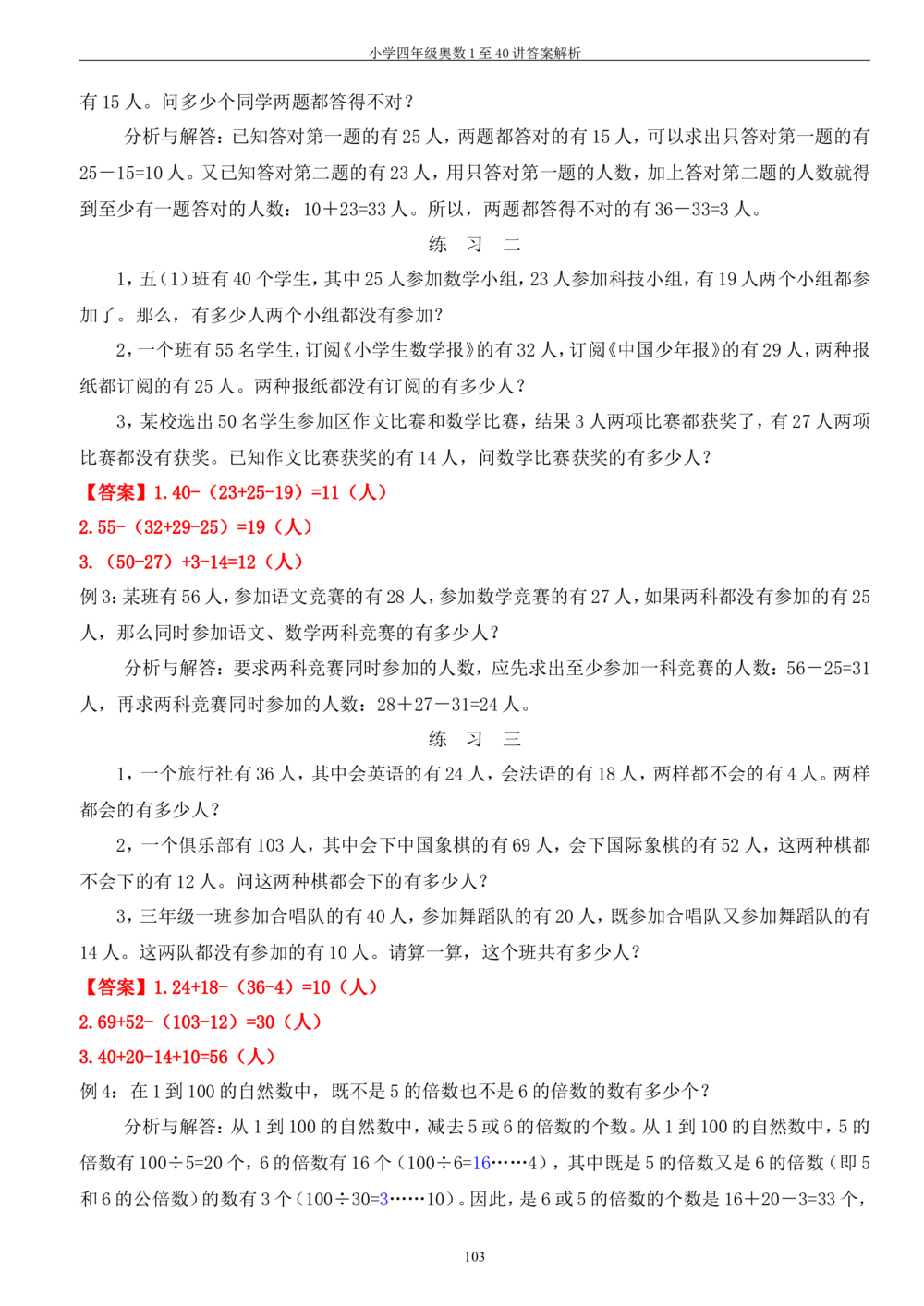 四年级奥数答案_小学奥数举一反三1-6年级相关课程_4四年级奥数《举一反三》_4四年级奥数（40讲）《举一反三》