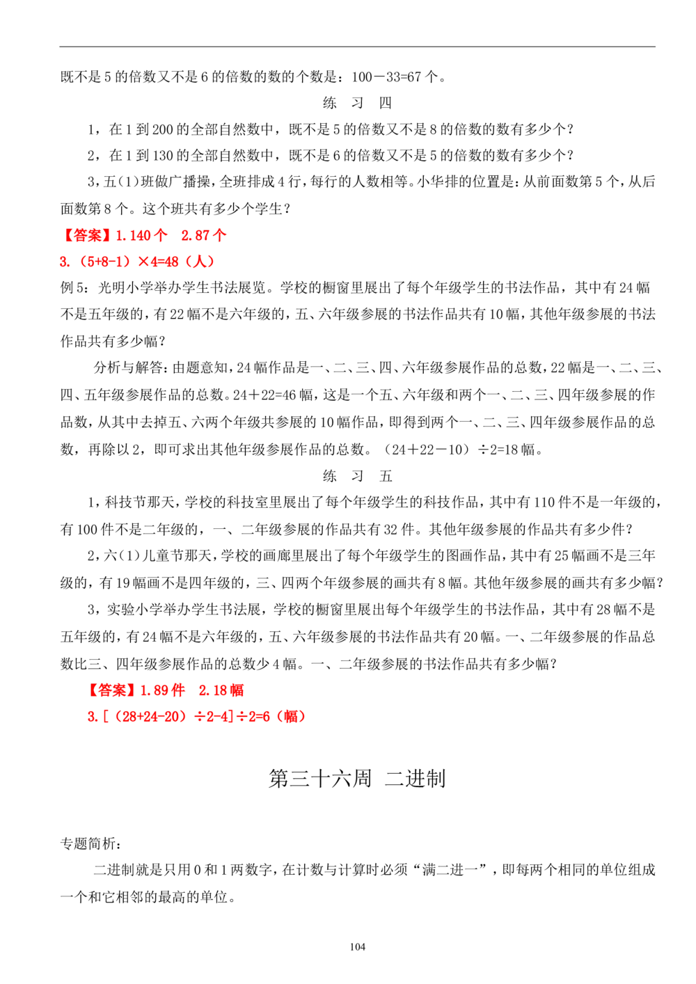 四年级奥数答案_小学奥数举一反三1-6年级相关课程_4四年级奥数《举一反三》_4四年级奥数（40讲）《举一反三》