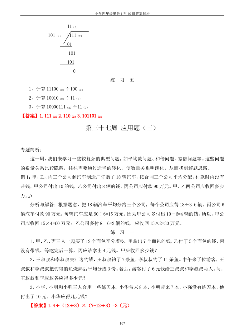 四年级奥数答案_小学奥数举一反三1-6年级相关课程_4四年级奥数《举一反三》_4四年级奥数（40讲）《举一反三》