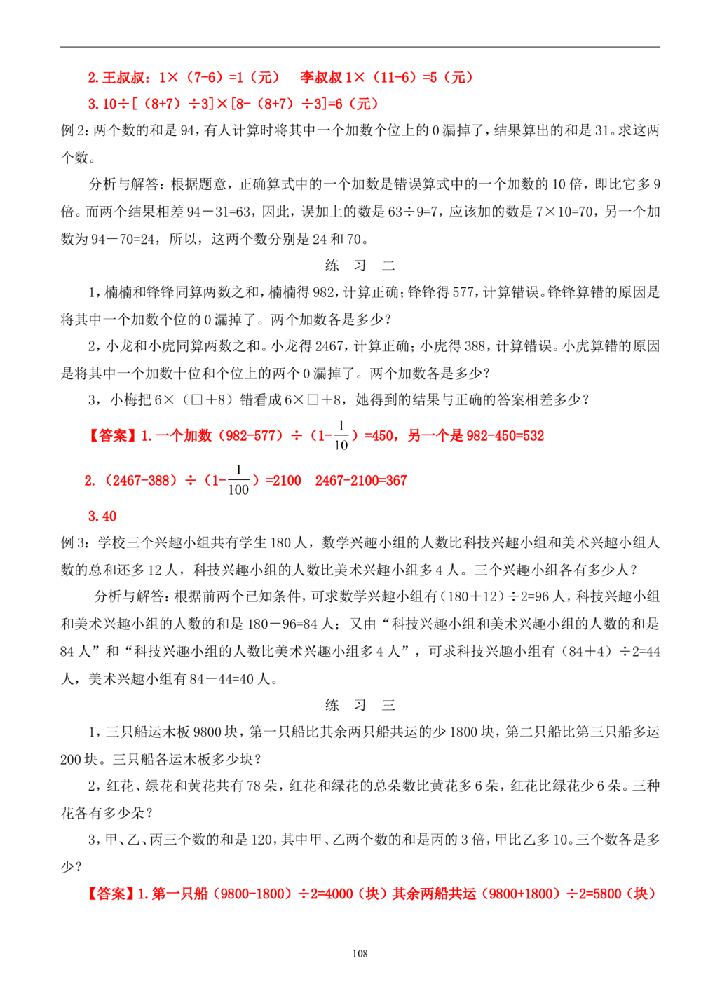 四年级奥数答案_小学奥数举一反三1-6年级相关课程_4四年级奥数《举一反三》_4四年级奥数（40讲）《举一反三》