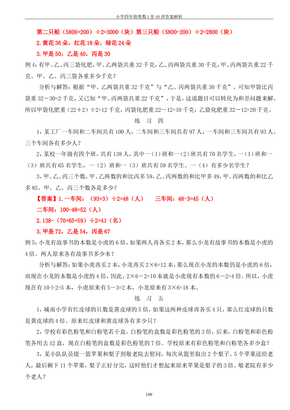 四年级奥数答案_小学奥数举一反三1-6年级相关课程_4四年级奥数《举一反三》_4四年级奥数（40讲）《举一反三》