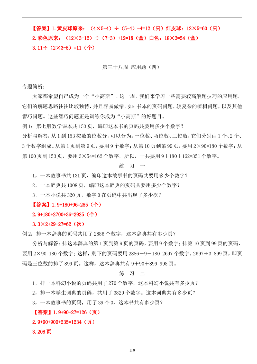 四年级奥数答案_小学奥数举一反三1-6年级相关课程_4四年级奥数《举一反三》_4四年级奥数（40讲）《举一反三》