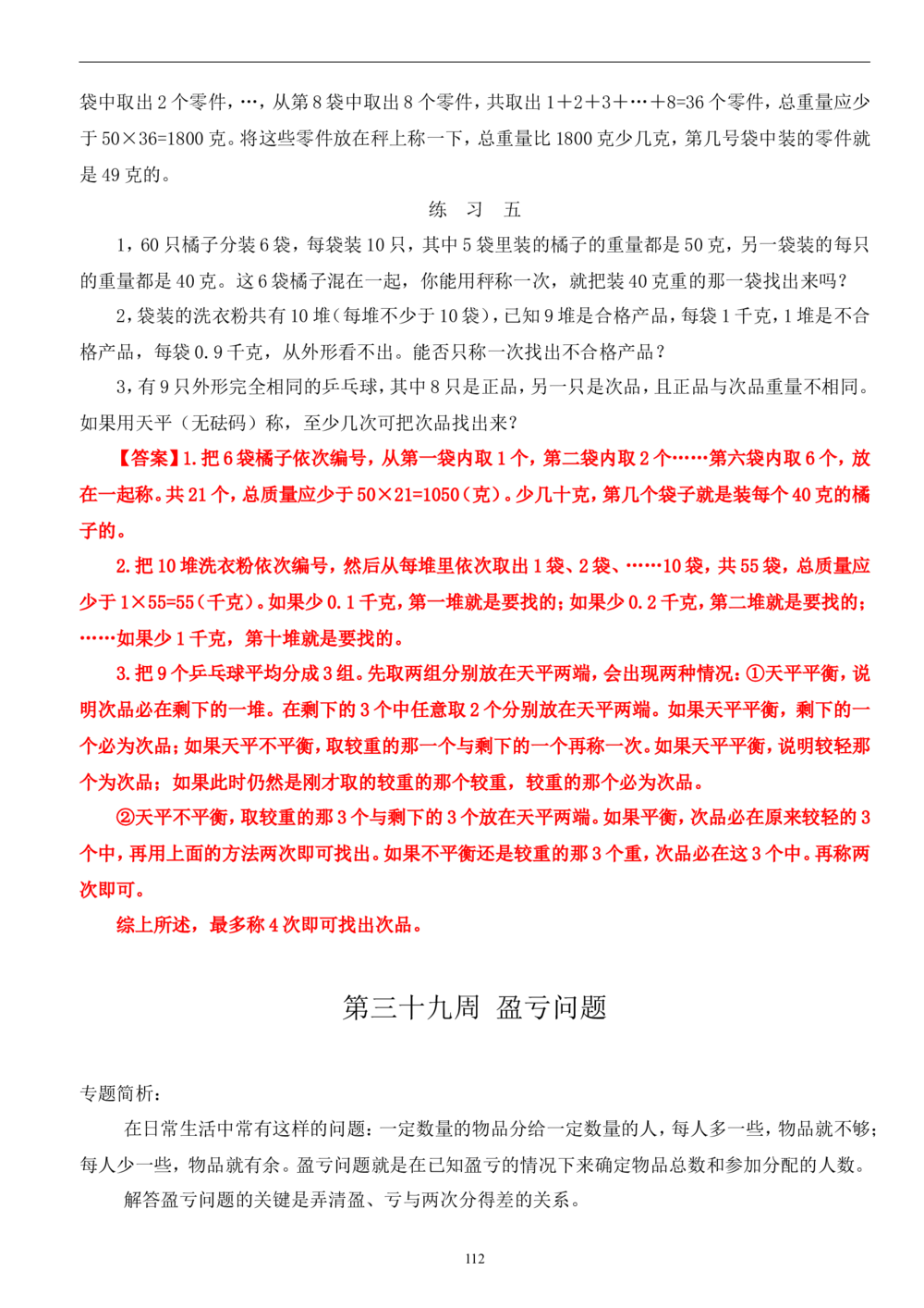 四年级奥数答案_小学奥数举一反三1-6年级相关课程_4四年级奥数《举一反三》_4四年级奥数（40讲）《举一反三》