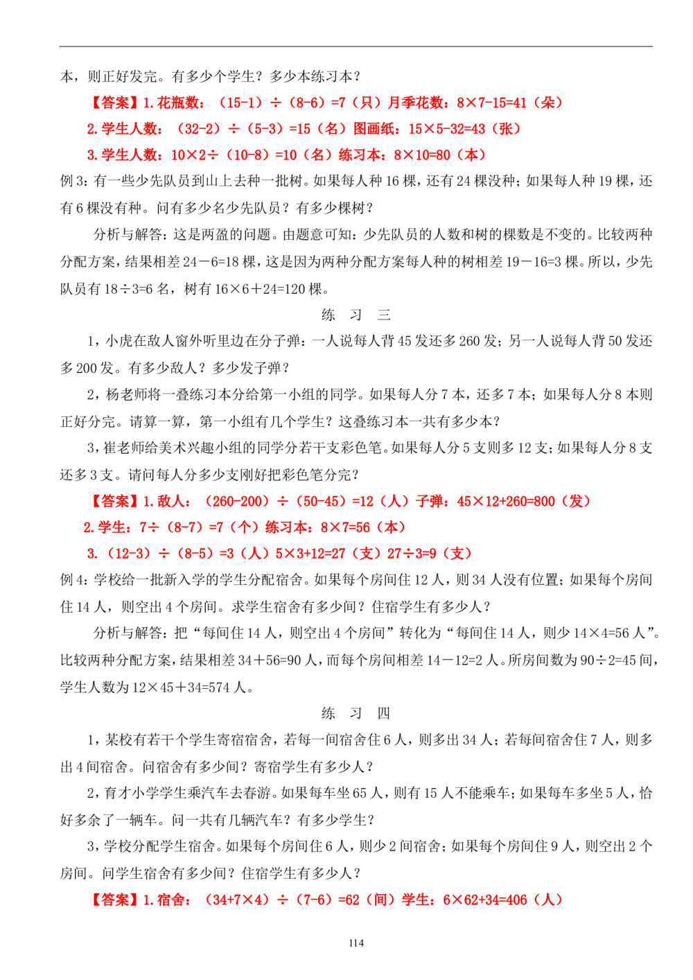 四年级奥数答案_小学奥数举一反三1-6年级相关课程_4四年级奥数《举一反三》_4四年级奥数（40讲）《举一反三》