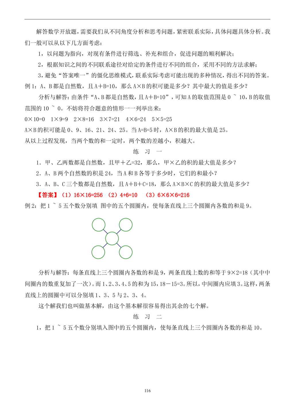 四年级奥数答案_小学奥数举一反三1-6年级相关课程_4四年级奥数《举一反三》_4四年级奥数（40讲）《举一反三》