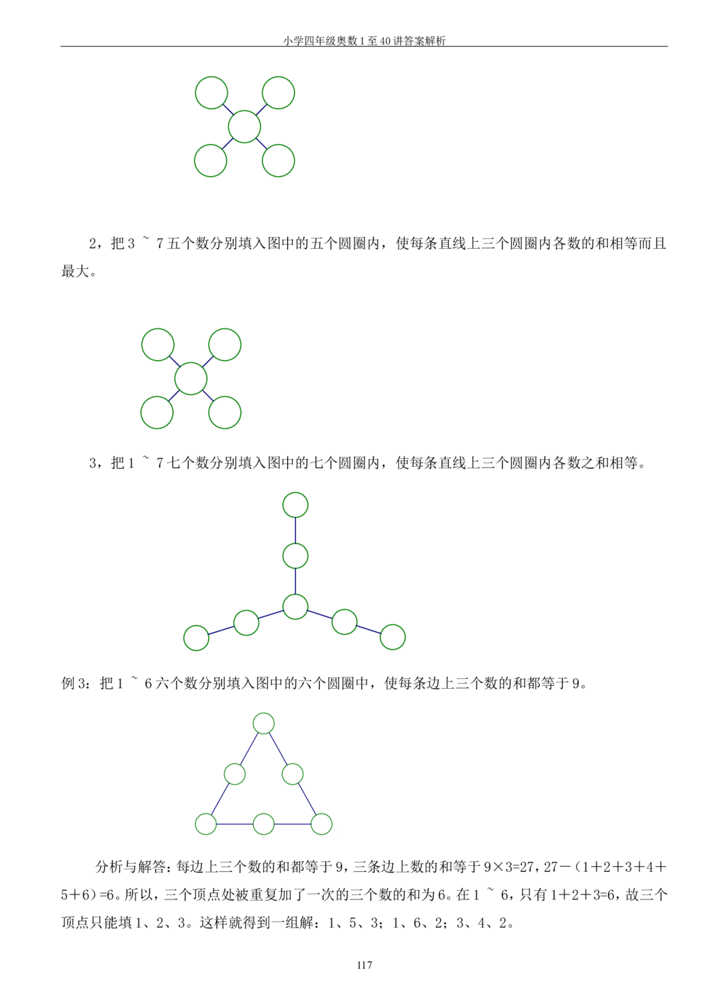四年级奥数答案_小学奥数举一反三1-6年级相关课程_4四年级奥数《举一反三》_4四年级奥数（40讲）《举一反三》