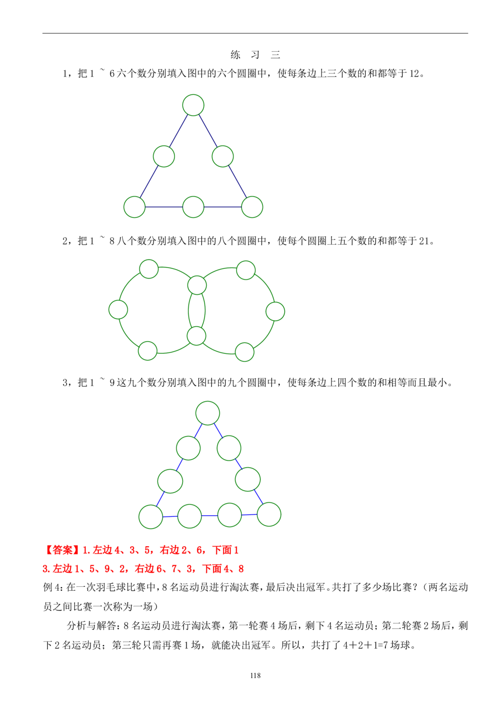 四年级奥数答案_小学奥数举一反三1-6年级相关课程_4四年级奥数《举一反三》_4四年级奥数（40讲）《举一反三》