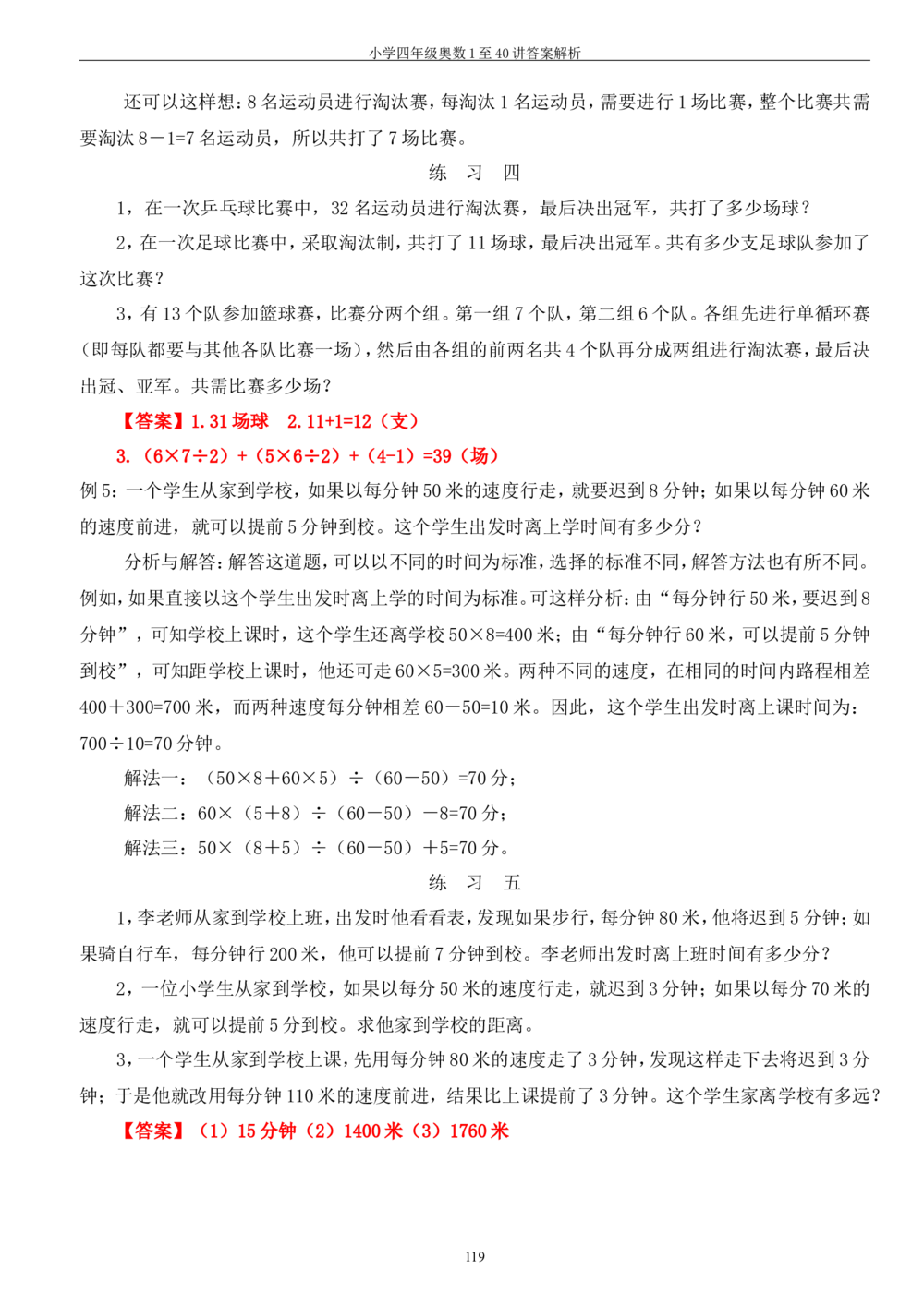 四年级奥数答案_小学奥数举一反三1-6年级相关课程_4四年级奥数《举一反三》_4四年级奥数（40讲）《举一反三》