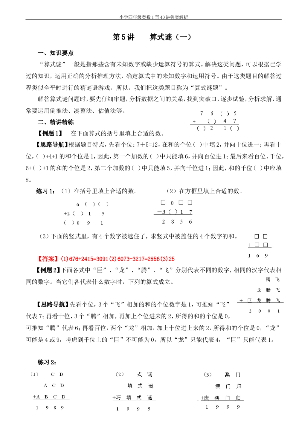 四年级奥数答案_小学奥数举一反三1-6年级相关课程_4四年级奥数《举一反三》_4四年级奥数（40讲）《举一反三》