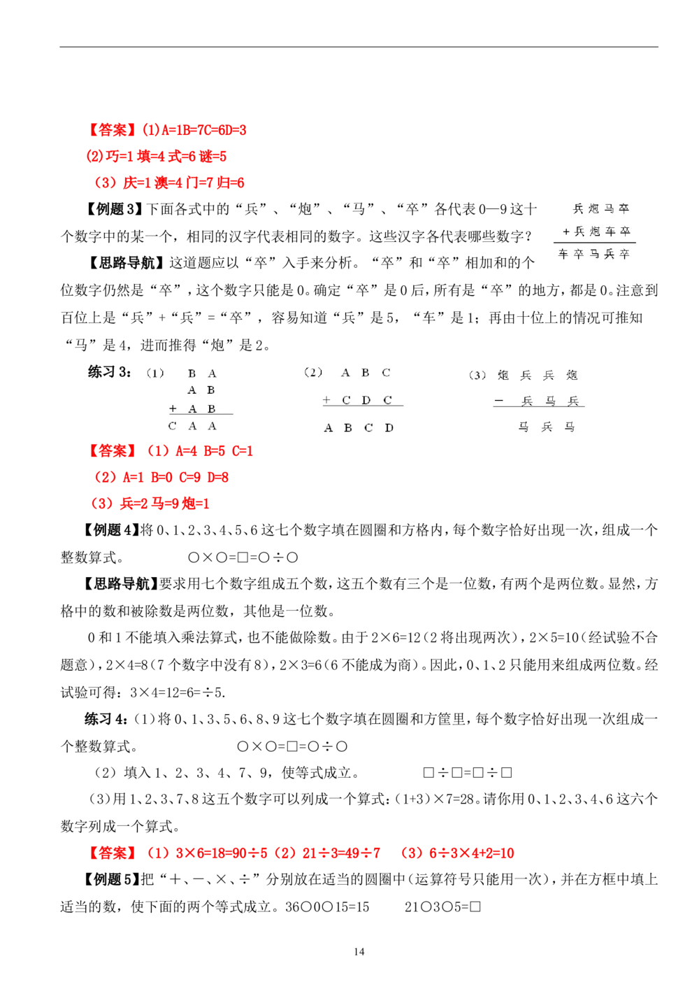 四年级奥数答案_小学奥数举一反三1-6年级相关课程_4四年级奥数《举一反三》_4四年级奥数（40讲）《举一反三》