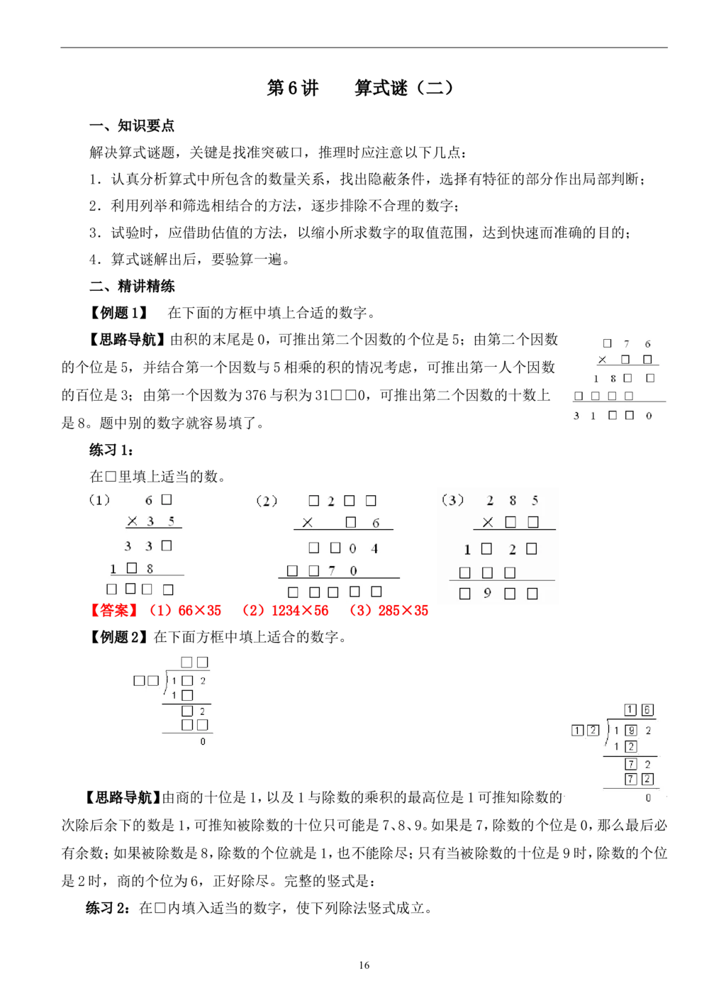 四年级奥数答案_小学奥数举一反三1-6年级相关课程_4四年级奥数《举一反三》_4四年级奥数（40讲）《举一反三》