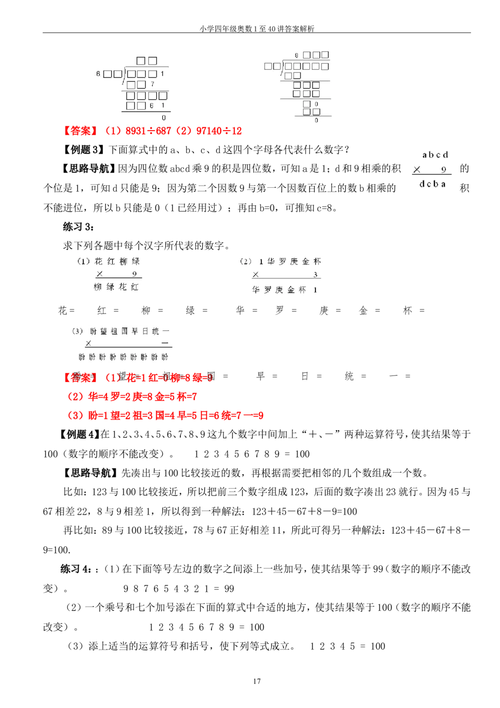 四年级奥数答案_小学奥数举一反三1-6年级相关课程_4四年级奥数《举一反三》_4四年级奥数（40讲）《举一反三》