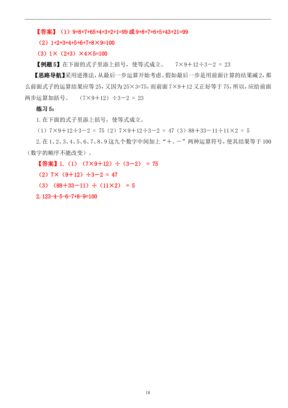 四年级奥数答案_小学奥数举一反三1-6年级相关课程_4四年级奥数《举一反三》_4四年级奥数（40讲）《举一反三》