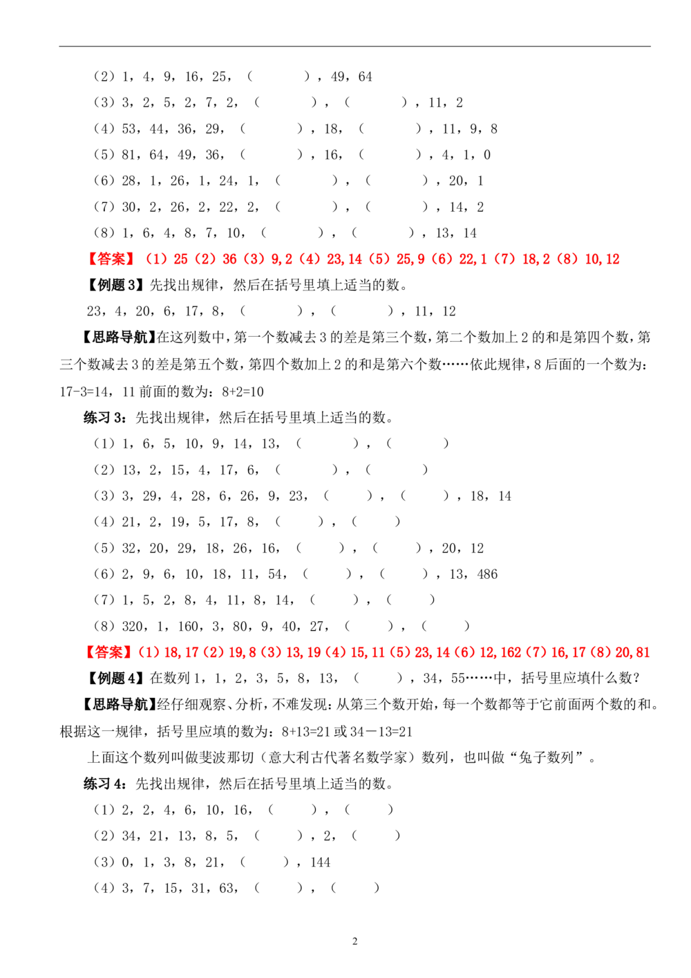 四年级奥数答案_小学奥数举一反三1-6年级相关课程_4四年级奥数《举一反三》_4四年级奥数（40讲）《举一反三》