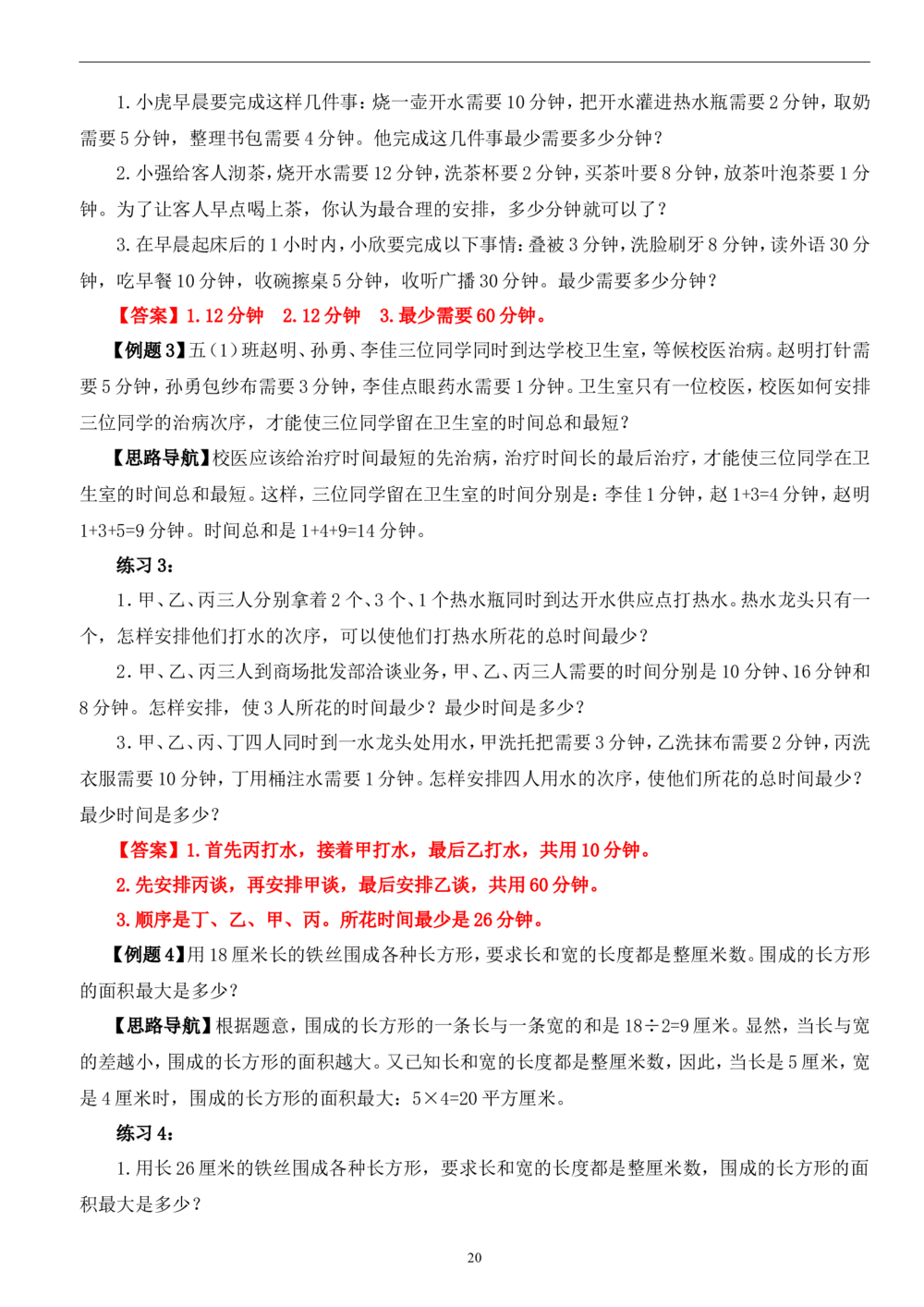 四年级奥数答案_小学奥数举一反三1-6年级相关课程_4四年级奥数《举一反三》_4四年级奥数（40讲）《举一反三》