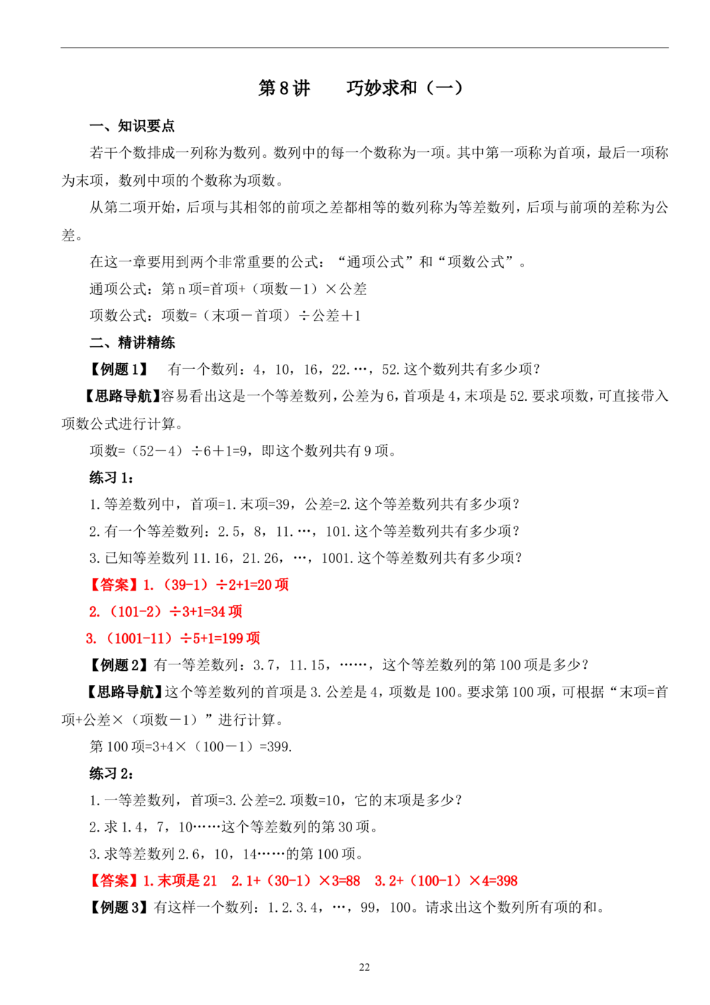 四年级奥数答案_小学奥数举一反三1-6年级相关课程_4四年级奥数《举一反三》_4四年级奥数（40讲）《举一反三》