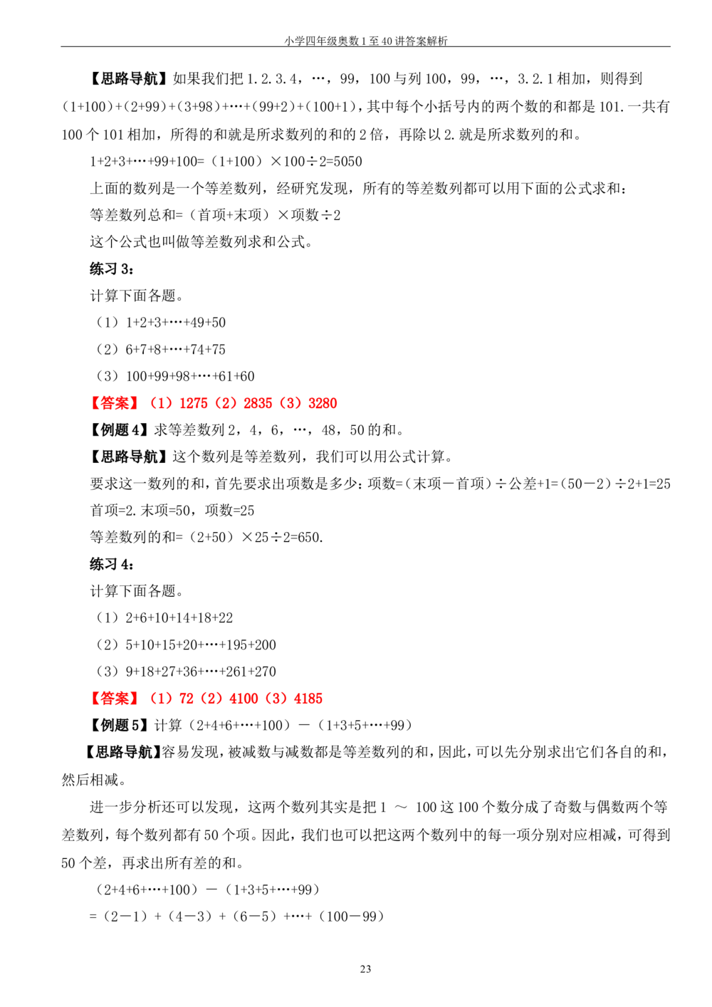 四年级奥数答案_小学奥数举一反三1-6年级相关课程_4四年级奥数《举一反三》_4四年级奥数（40讲）《举一反三》