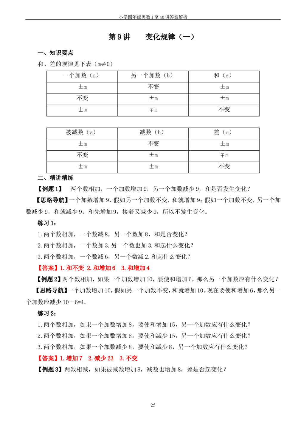 四年级奥数答案_小学奥数举一反三1-6年级相关课程_4四年级奥数《举一反三》_4四年级奥数（40讲）《举一反三》