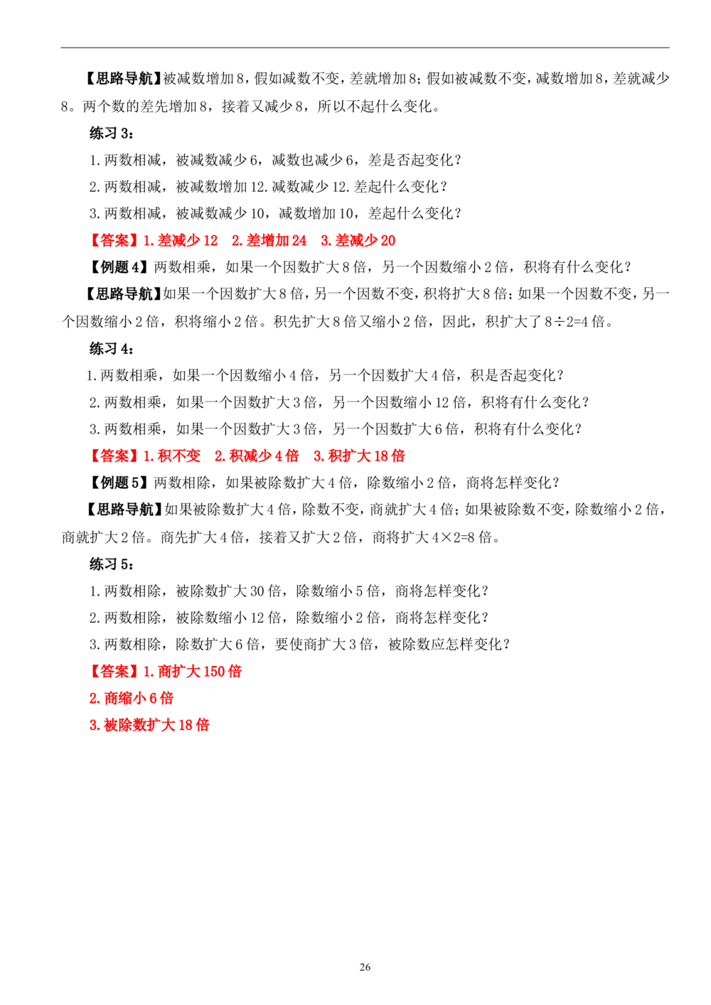 四年级奥数答案_小学奥数举一反三1-6年级相关课程_4四年级奥数《举一反三》_4四年级奥数（40讲）《举一反三》