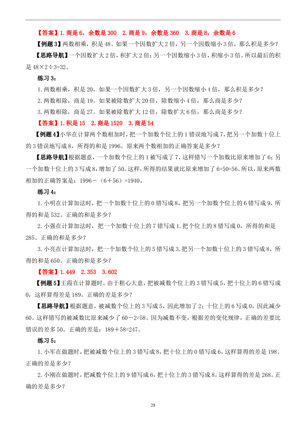 四年级奥数答案_小学奥数举一反三1-6年级相关课程_4四年级奥数《举一反三》_4四年级奥数（40讲）《举一反三》