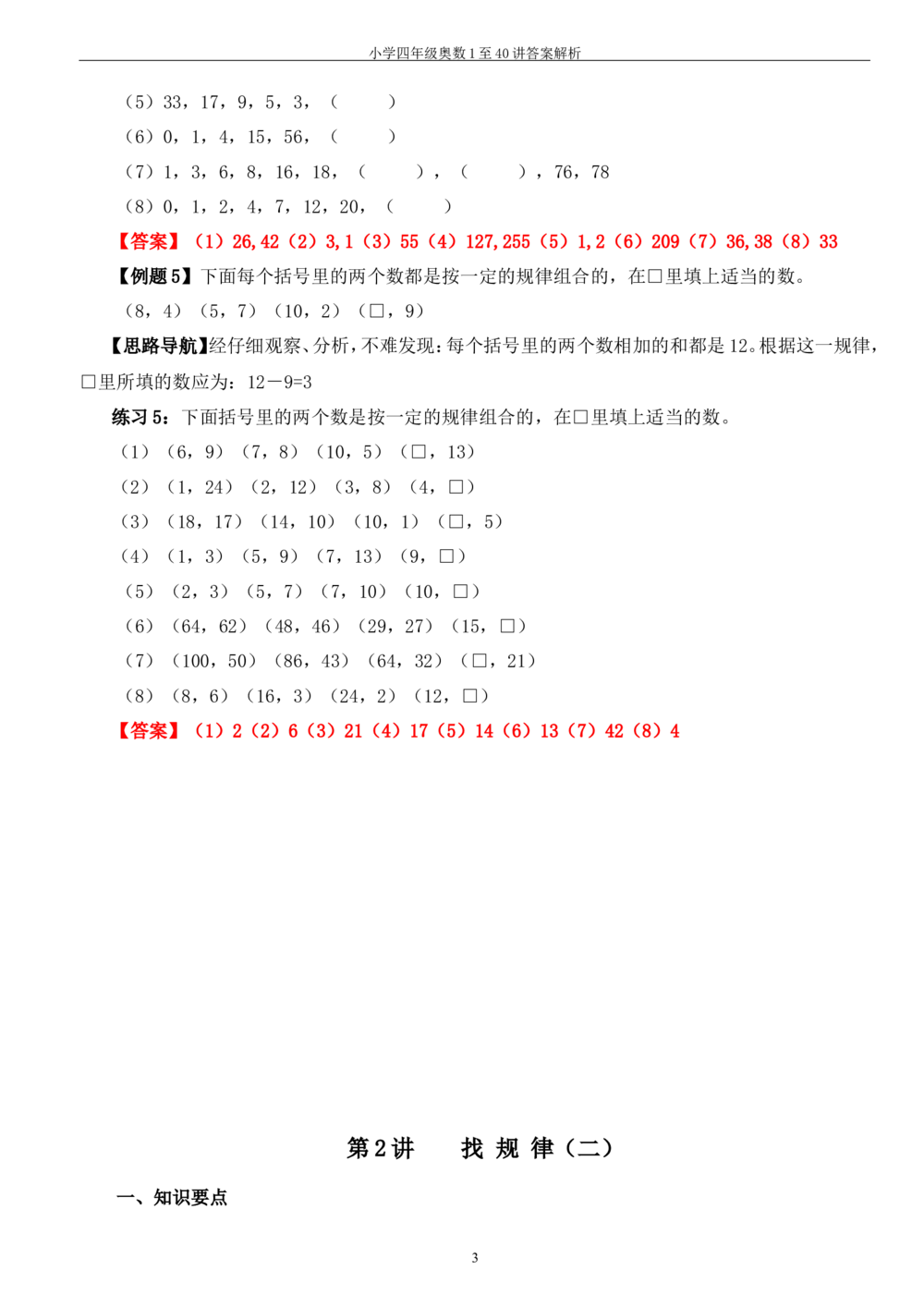 四年级奥数答案_小学奥数举一反三1-6年级相关课程_4四年级奥数《举一反三》_4四年级奥数（40讲）《举一反三》